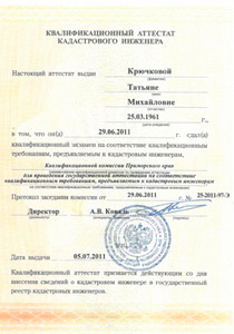 Аттестованные специалисты