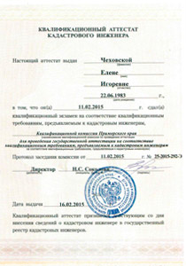 Аттестованные специалисты