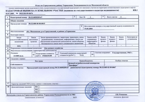 Заказать кадастровую выписку — Продление срока скачивания документа и возможность отмены заказа — kadastrmap.info