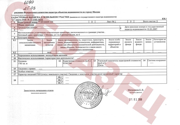Заказать кадастровую выписку —  Меры безопасности при скачивании кадастровой выписки онлайн — kadastrmap.info
