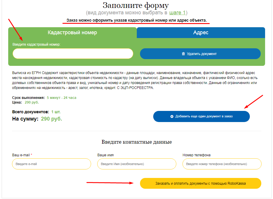 Получить кадастровый паспорт — Общие особенности получения кадастрового паспорта онлайн — kadastrmap.info Получить кадастровый паспорт — Общие особенности получения кадастрового паспорта онлайн — kadastrmap.info