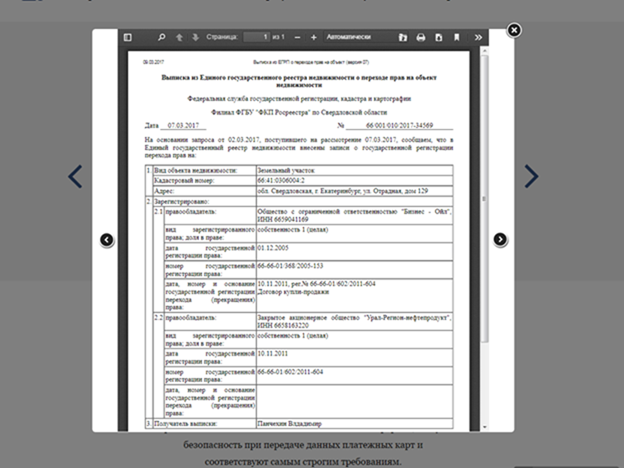 Обратная связь и заказ Кадастрового паспорта