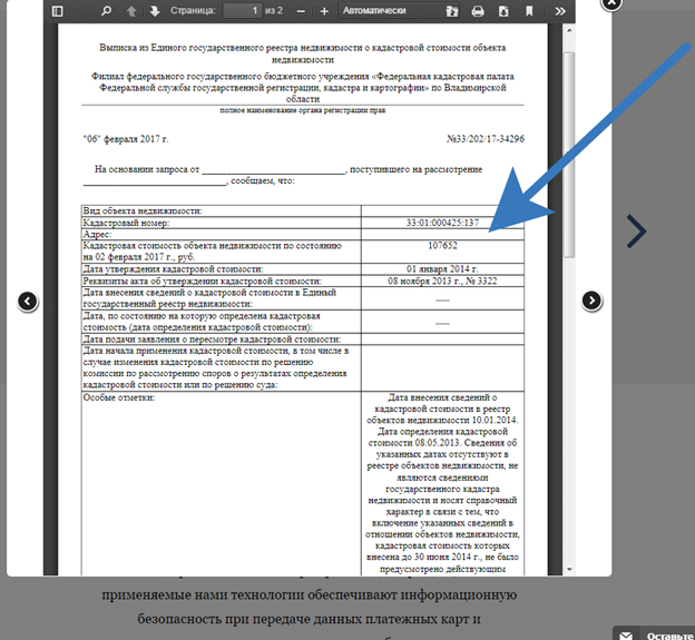 🗺️ Требования к Кадастровому паспорту